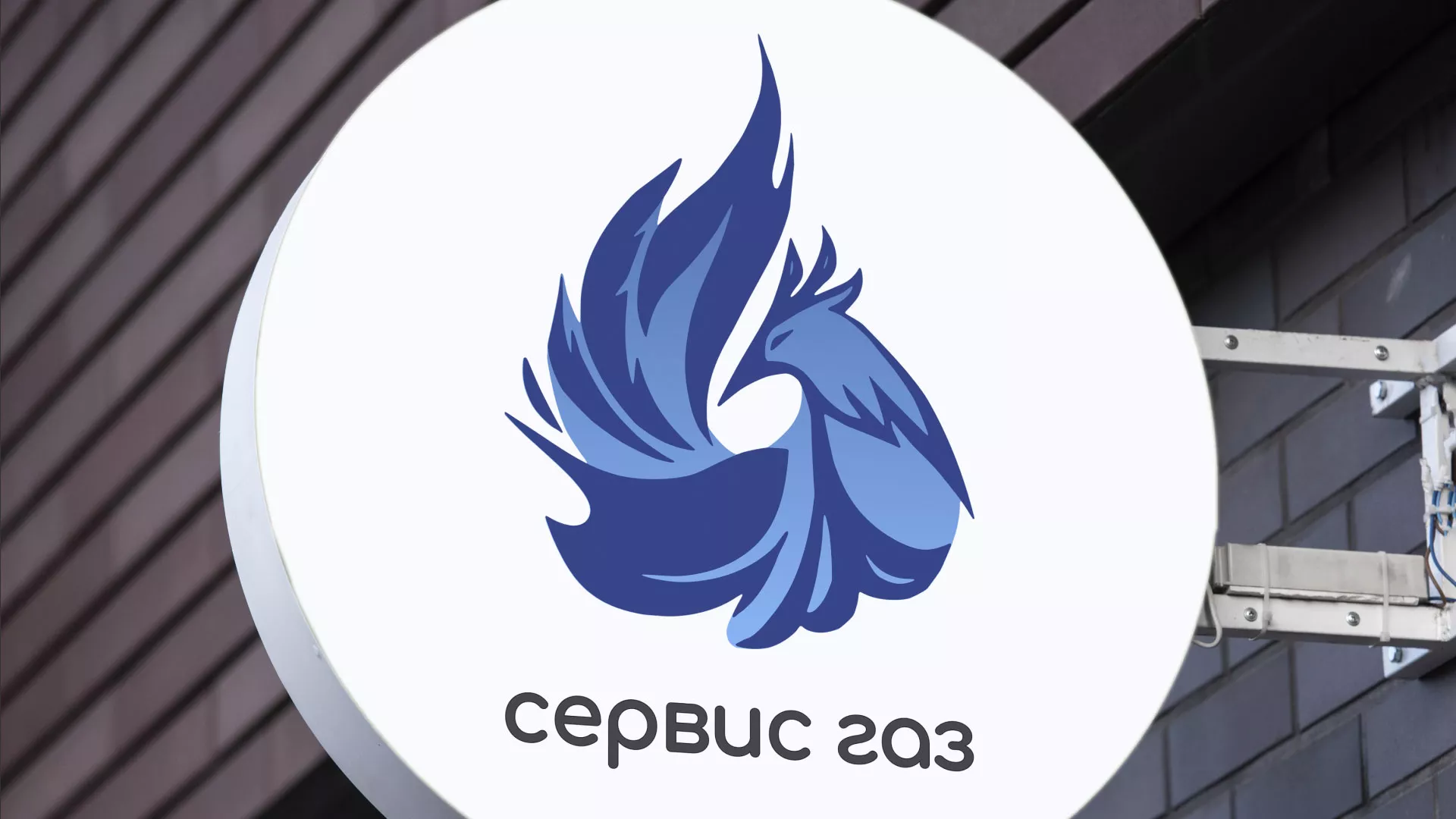 Создание логотипа «Сервис газ» в Зуевке